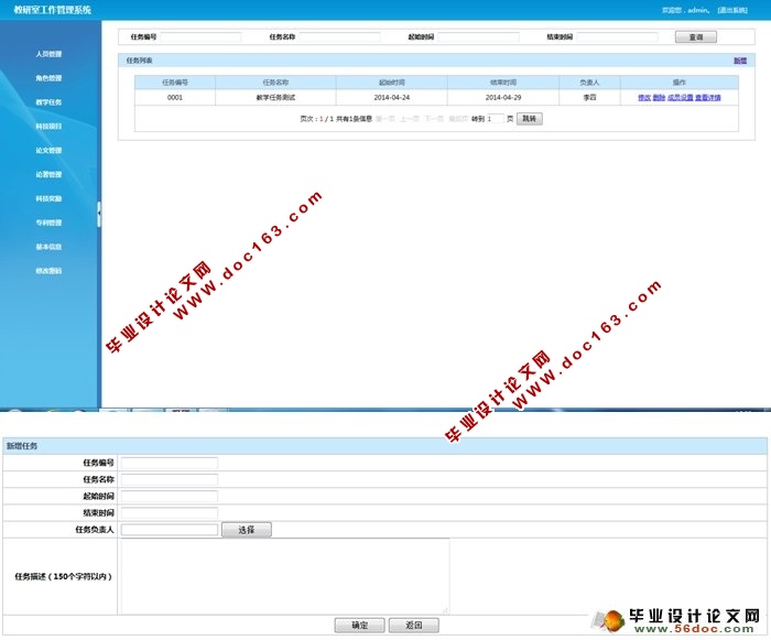 教研室工作管理系统的设计(MVC,Spring,Hibernate,MySQL)(含录像)
