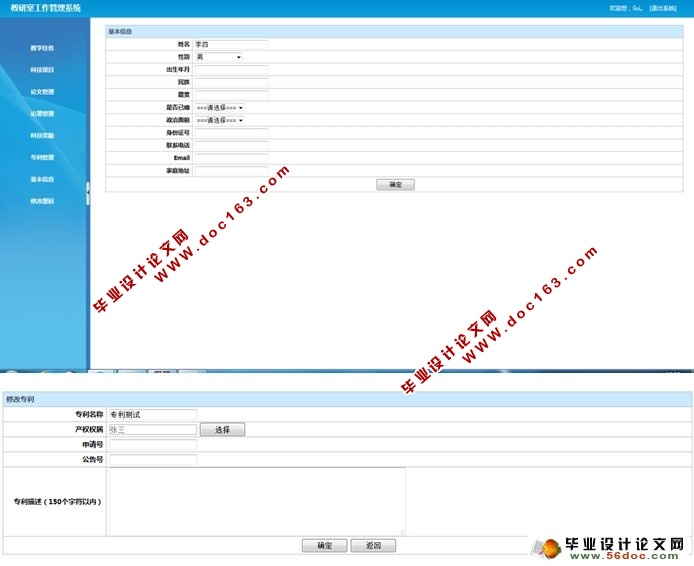 教研室工作管理系统的设计(MVC,Spring,Hibernate,MySQL)(含录像)