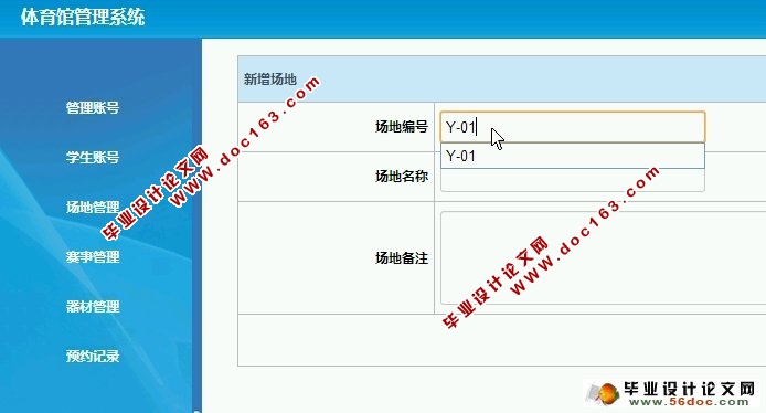 体育馆管理系统的设计与实现(MySQL)