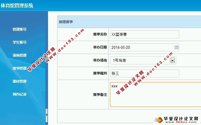 体育馆管理系统的设计与实现(MySQL)