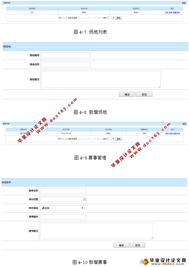 体育馆管理系统的设计与实现(MySQL)
