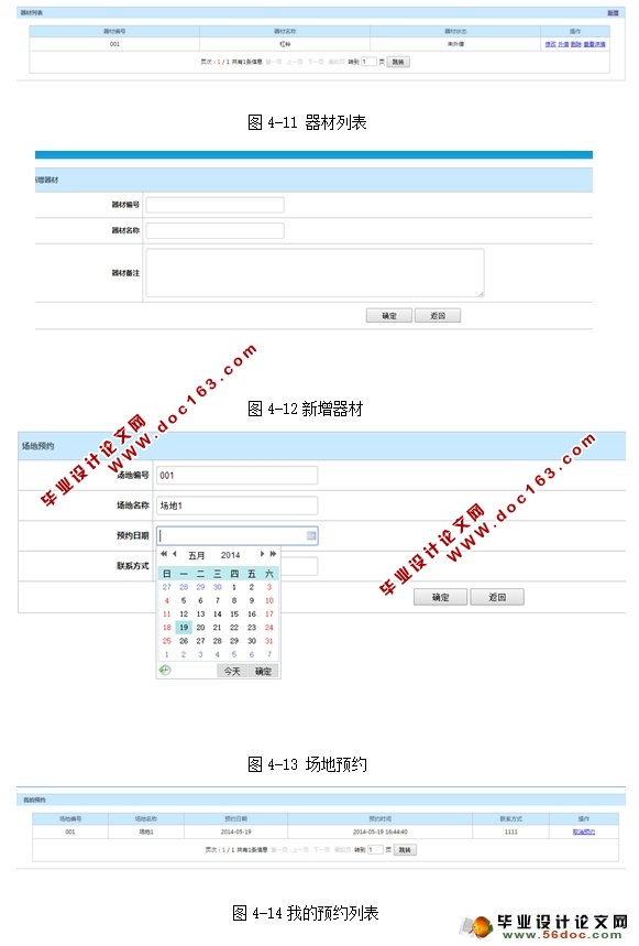 体育馆管理系统的设计与实现(MySQL)