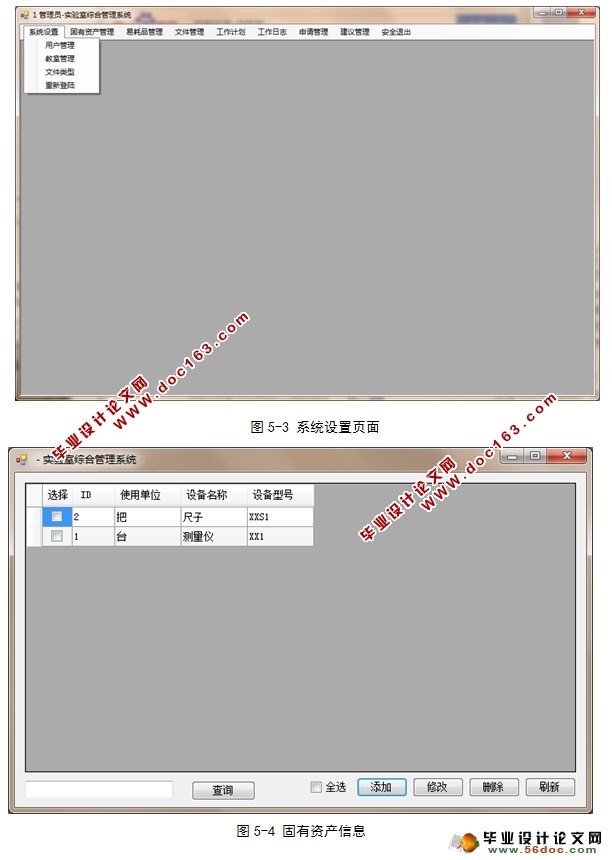 实验室综合管理系统设计与开发(C#,SQL)