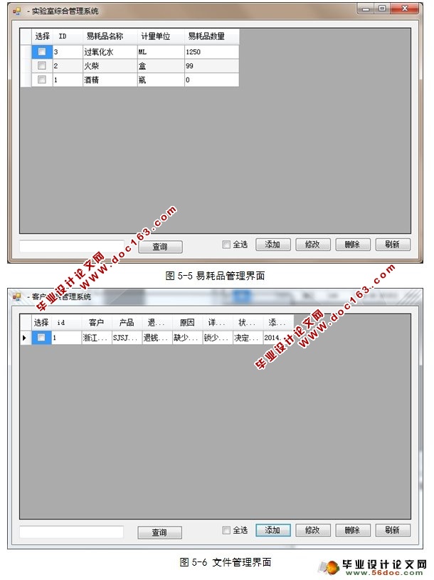 实验室综合管理系统设计与开发(C#,SQL)