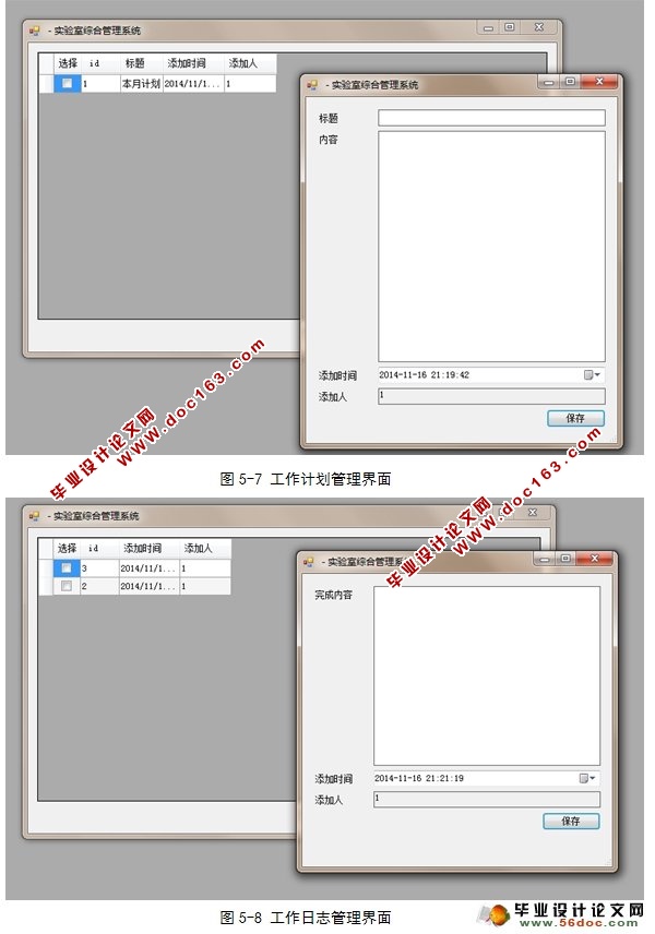 实验室综合管理系统设计与开发(C#,SQL)