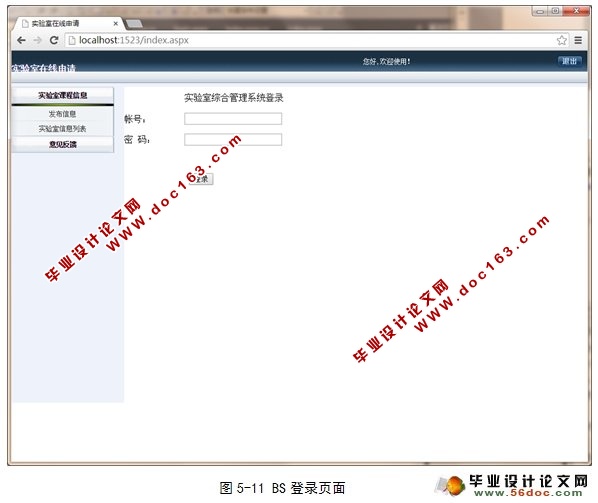实验室综合管理系统设计与开发(C#,SQL)