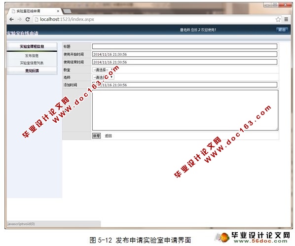 实验室综合管理系统设计与开发(C#,SQL)