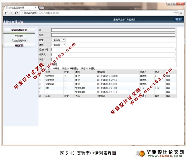 实验室综合管理系统设计与开发(C#,SQL)