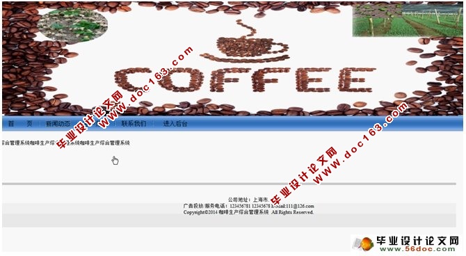 咖啡生产综合管理系统的设计与实现(ASP.NET,SQL)