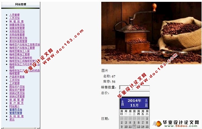 咖啡生产综合管理系统的设计与实现(ASP.NET,SQL)