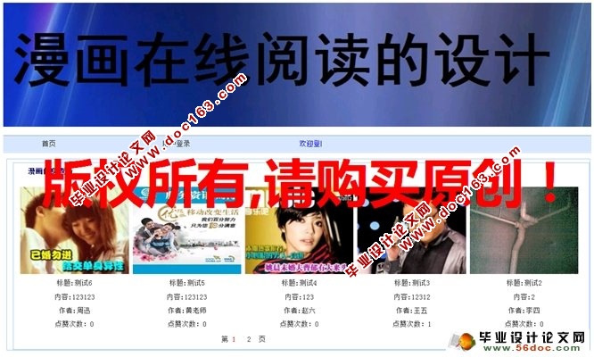 漫画在线阅读系统的设计与实现(MySQL)