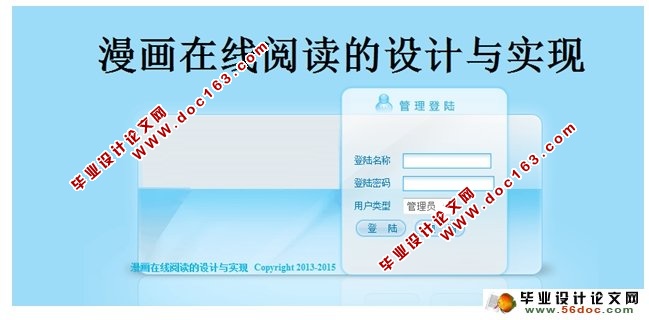 漫画在线阅读系统的设计与实现(MySQL)