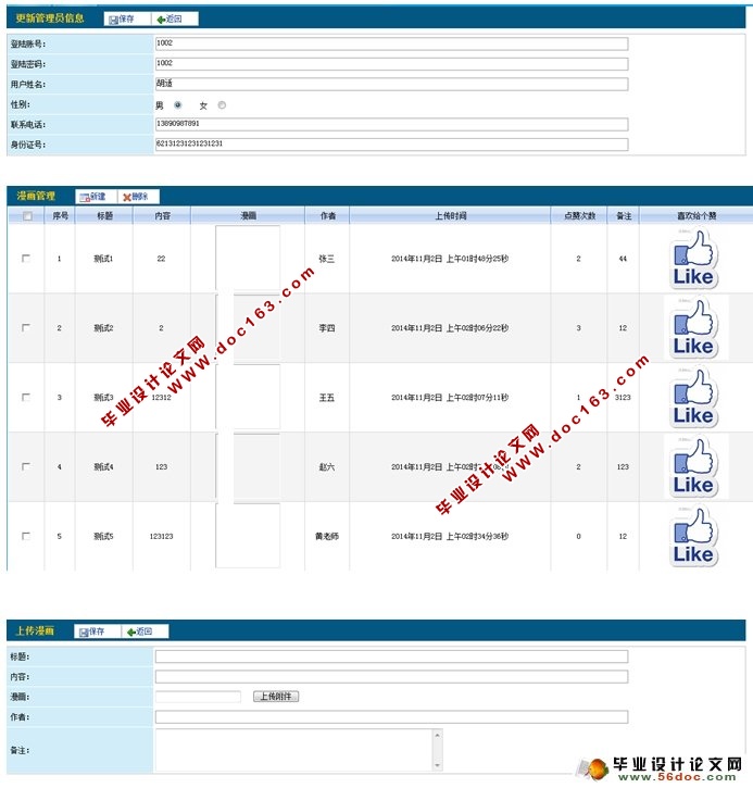 漫画在线阅读系统的设计与实现(MySQL)