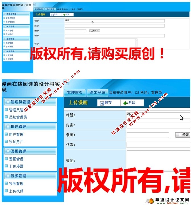 漫画在线阅读系统的设计与实现(MySQL)