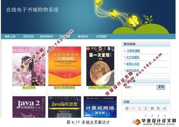 在线电子书城购物系统的设计(MySQL)
