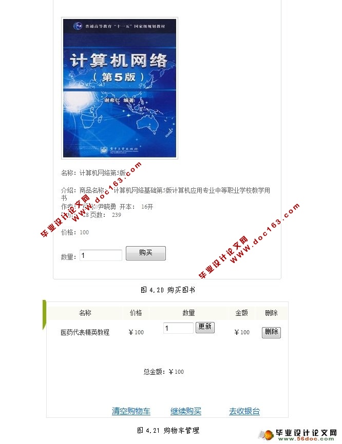 在线电子书城购物系统的设计(MySQL)