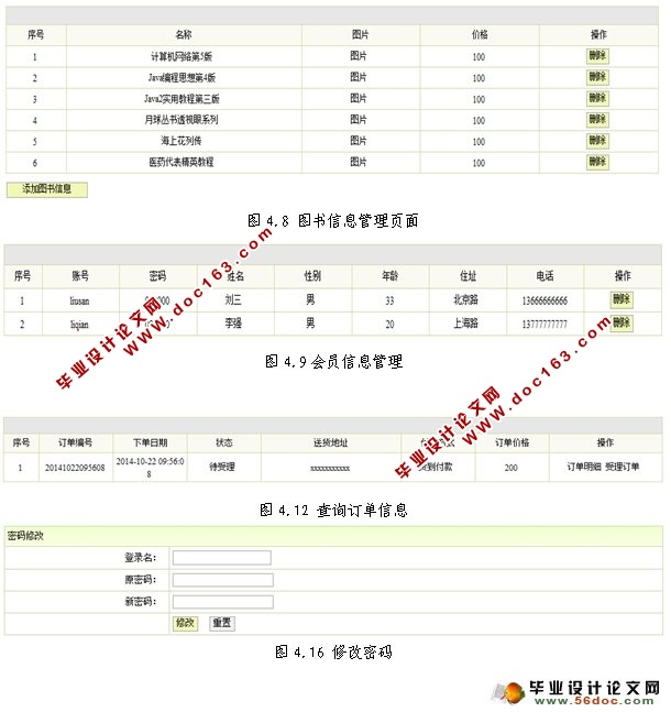 在线电子书城购物系统的设计(MySQL)