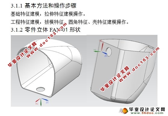 基于UG三维的电风扇建模与仿真(含录像)