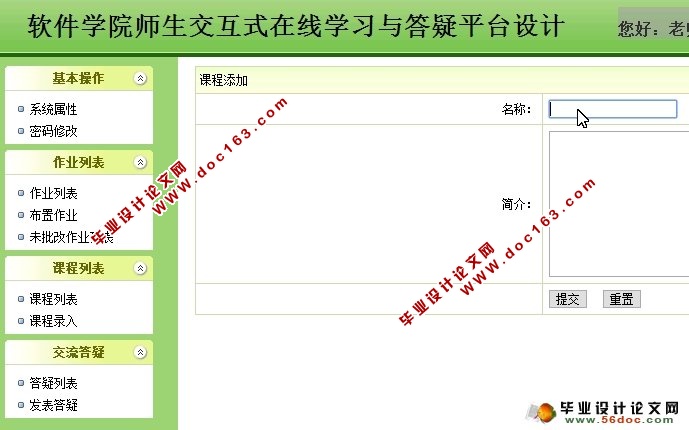 软件学院师生交互式在线学习与答疑平台设计(MySQL)(含录像)