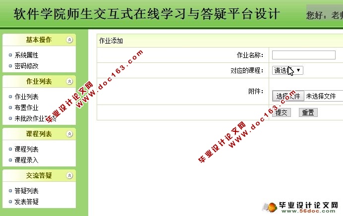软件学院师生交互式在线学习与答疑平台设计(MySQL)(含录像)