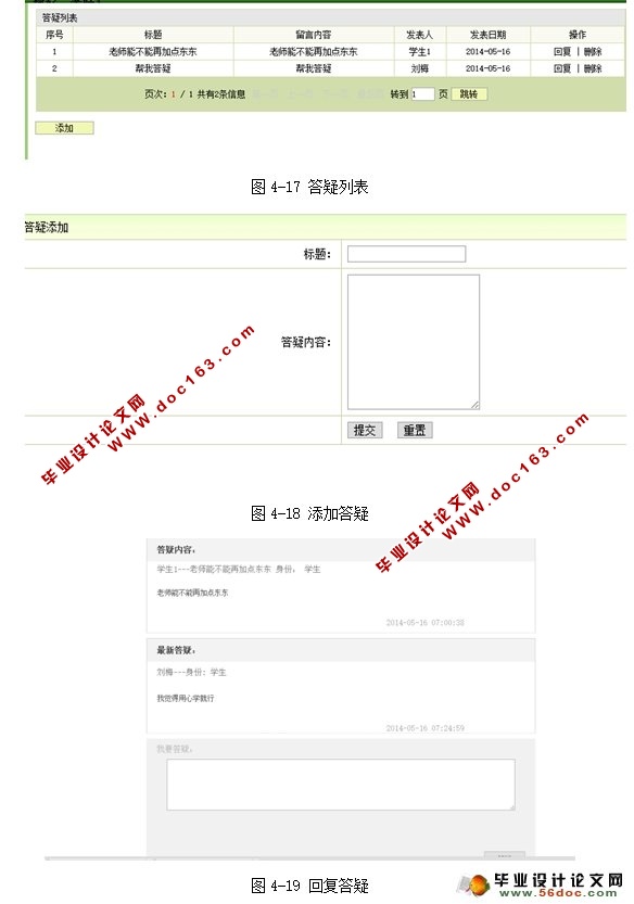 软件学院师生交互式在线学习与答疑平台设计(MySQL)(含录像)