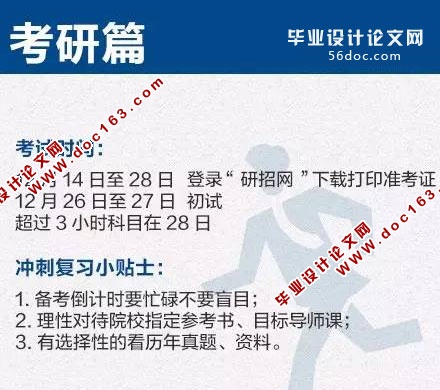 毕业生必看,这些事要完成,不能错过了!