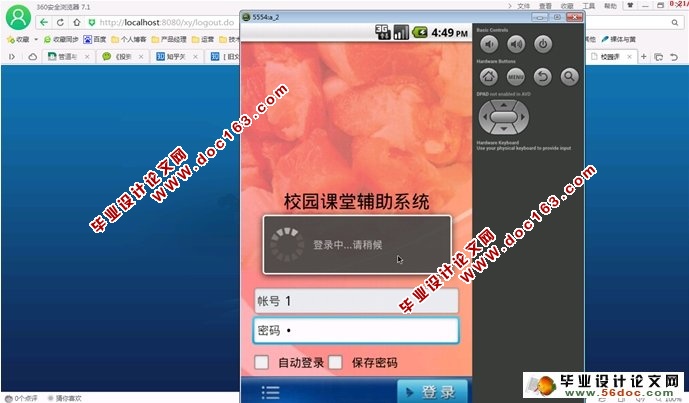 基于安卓Android校园课堂辅助系统的设计(MySQL)(含录像)