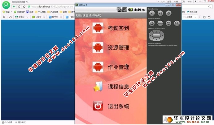 基于安卓Android校园课堂辅助系统的设计(MySQL)(含录像)