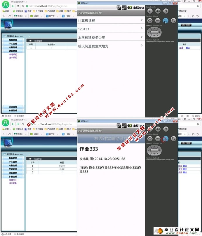 基于安卓Android校园课堂辅助系统的设计(MySQL)(含录像)