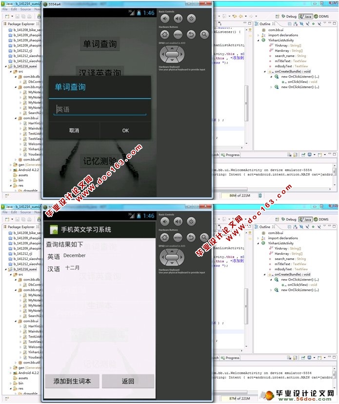 基于安卓Android的英文学习系统的设计(SQLite)(含录像)