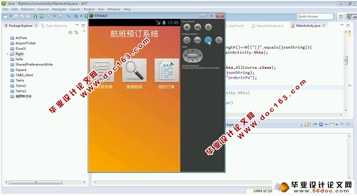 基于安卓Android航班机票预订系统的设计
