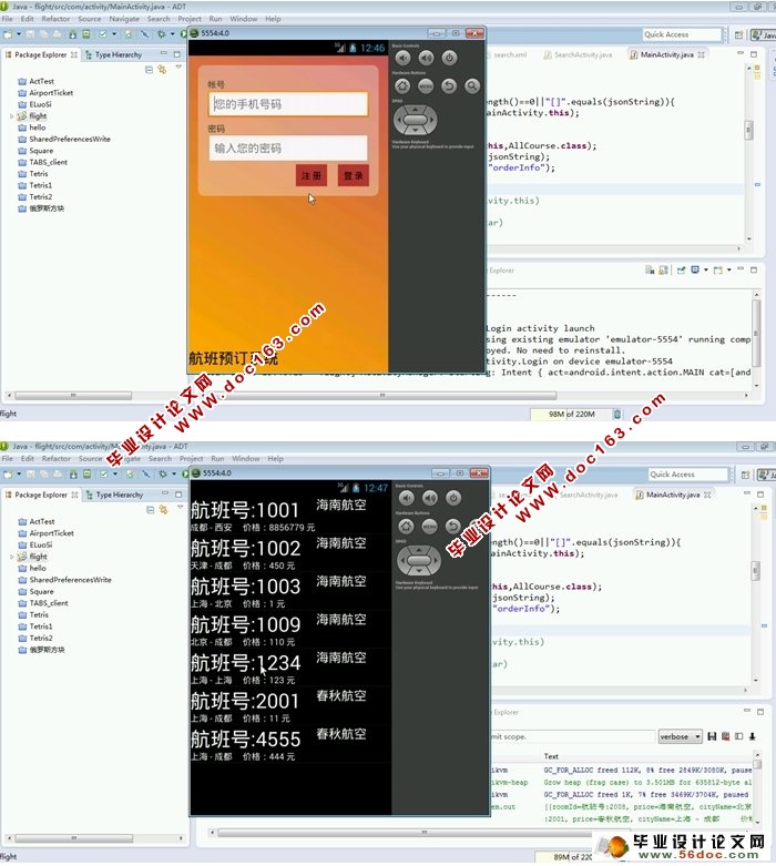 基于安卓Android航班机票预订系统的设计