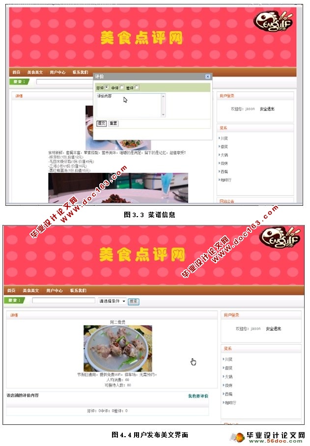 基于SSH在线美食点评网站设计与实现(MySQL)(含录像)