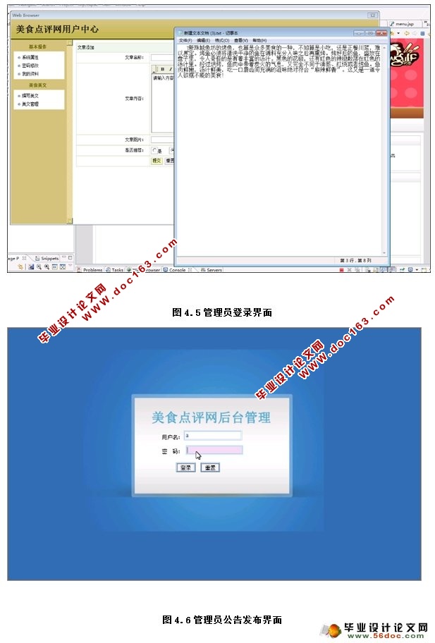基于SSH在线美食点评网站设计与实现(MySQL)(含录像)