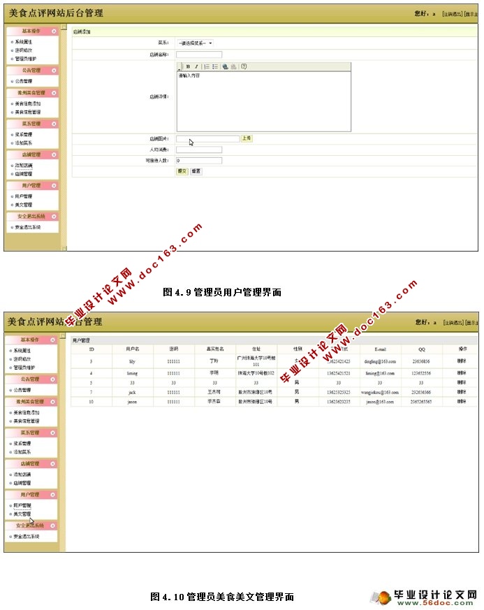 基于SSH在线美食点评网站设计与实现(MySQL)(含录像)