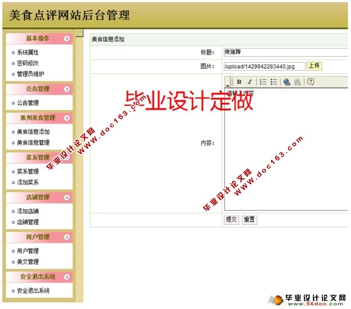 基于SSH在线美食点评网站设计与实现(MySQL)(含录像)