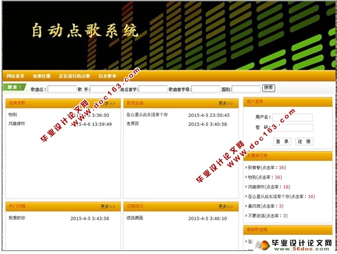 在线自动点歌系统的设计与实现(SQLServer)