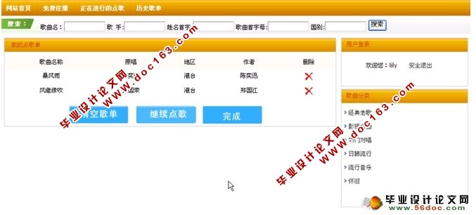 在线自动点歌系统的设计与实现(SQLServer)