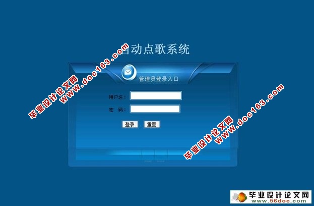 在线自动点歌系统的设计与实现(SQLServer)