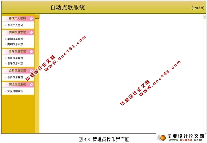 在线自动点歌系统的设计与实现(SQLServer)