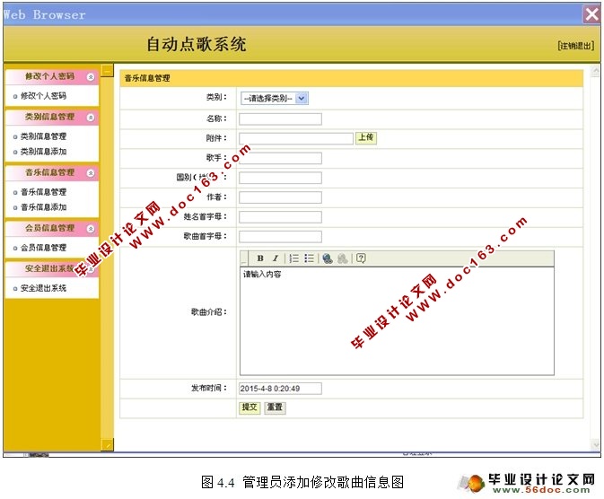 在线自动点歌系统的设计与实现(SQLServer)