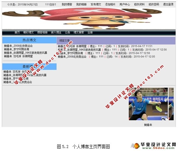 博客信息管理系统的设计与开发(JSP,SQLServer)(含录像)