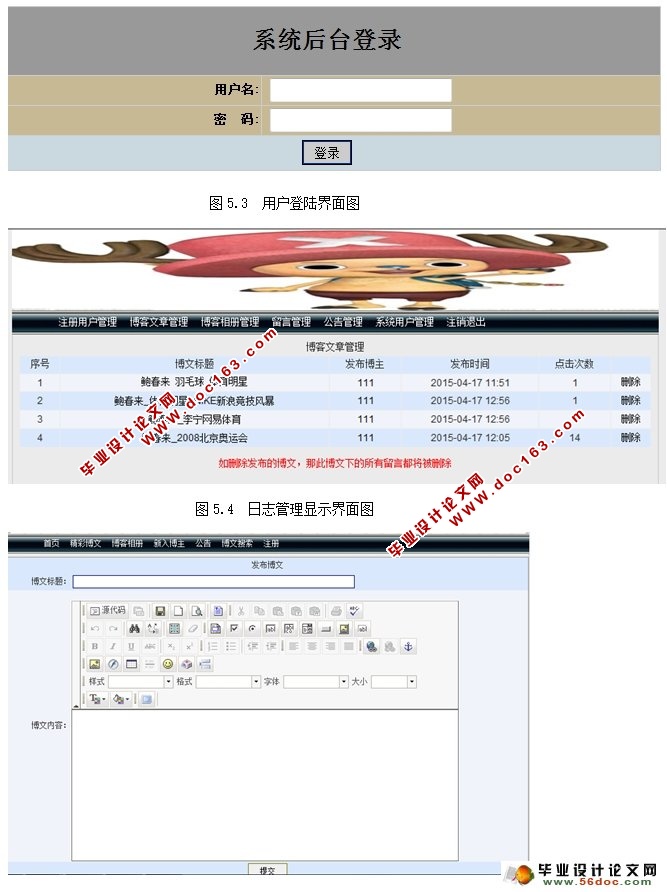 博客信息管理系统的设计与开发(JSP,SQLServer)(含录像)