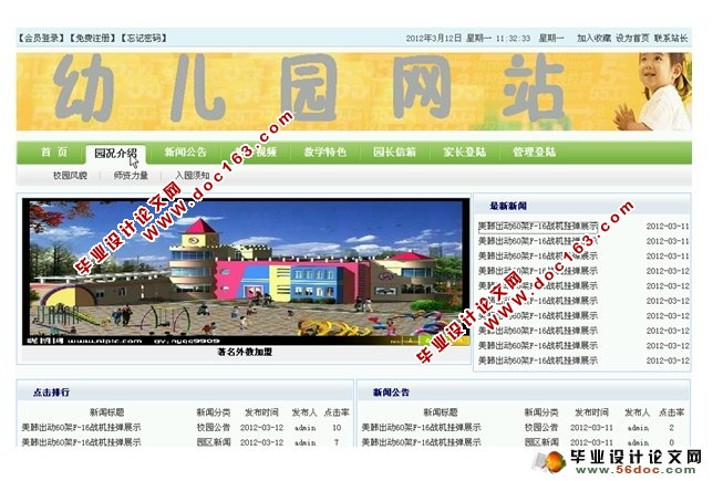 幼儿园网站系统的设计与实现(SQLServer)(含录像)