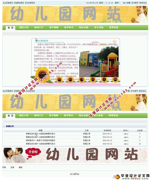 幼儿园网站系统的设计与实现(SQLServer)(含录像)
