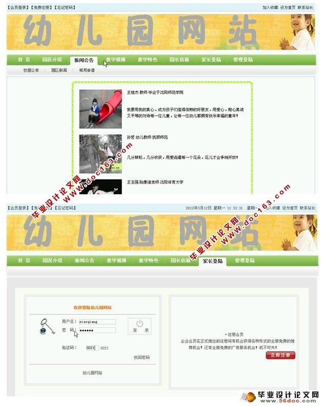 幼儿园网站系统的设计与实现(SQLServer)(含录像)