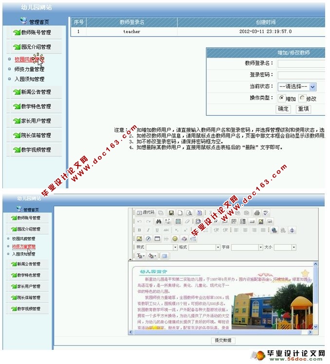 幼儿园网站系统的设计与实现(SQLServer)(含录像)