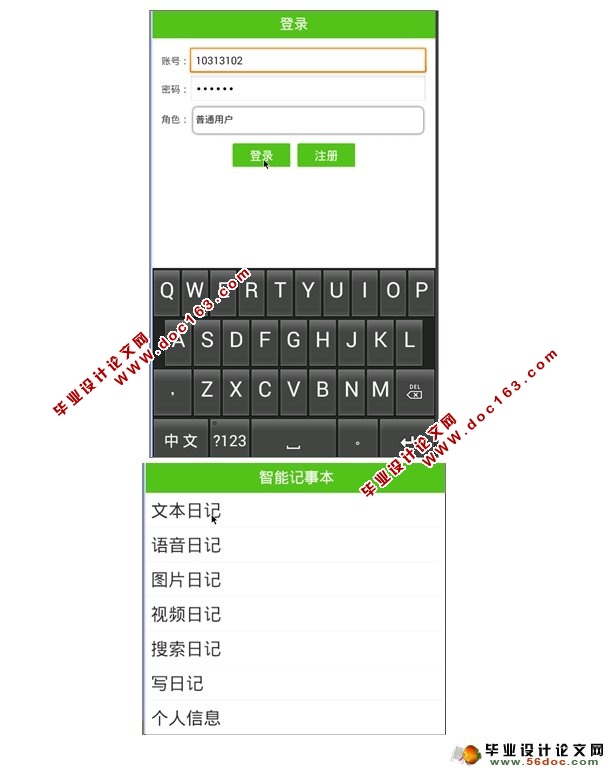 基于安卓Android的智能记事本的设计(SQLserver)(含录像)