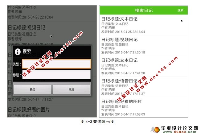 基于安卓Android的智能记事本的设计(SQLserver)(含录像)
