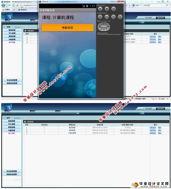 基于安卓Android考勤系统设计(MySQL)(含录像)